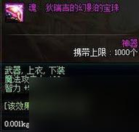 dnf武器打什么宝珠