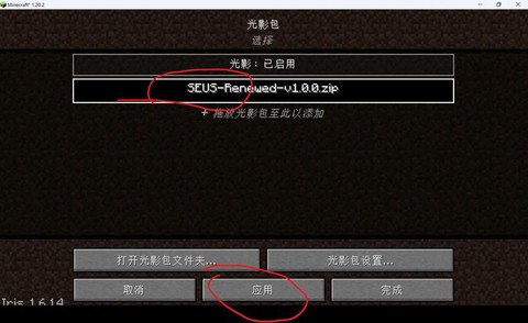 我的世界pe光影怎么用[图1]