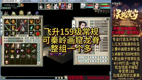 大话西游飞升怎么升级[图2]