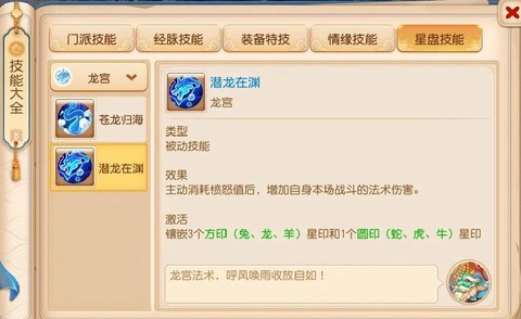 神武龙宫点什么技能[图1]