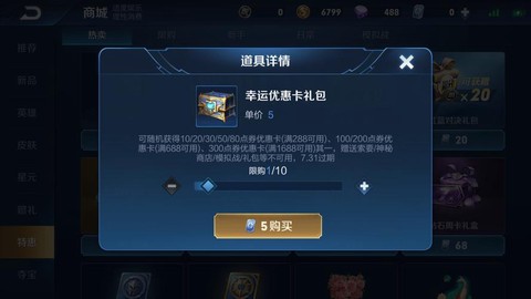 王者荣耀如何获得点券