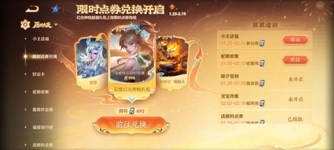 王者荣耀如何获得点券[图2]