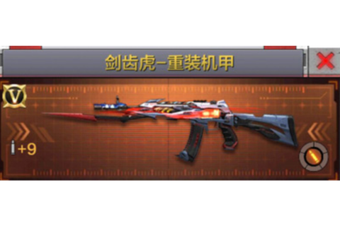 穿越火线剑齿虎怎么样[图1]