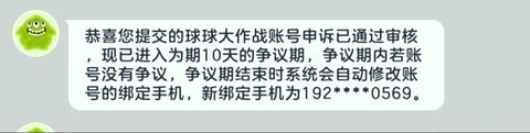 球球大作战号如何申诉