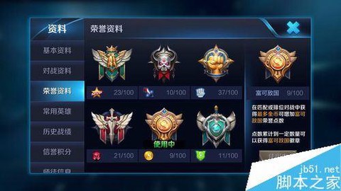 王者荣耀怎么亮徽章[图1]