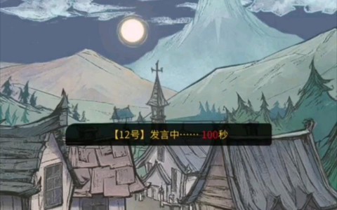 狼人杀有什么bug