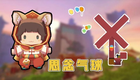 迷你世界气球怎么用