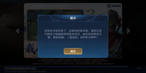 王者荣耀为什么安装失败[图1]