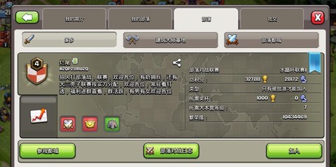 部落冲突怎么部落招人快