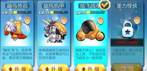 天天酷跑机甲关是什么[图2]