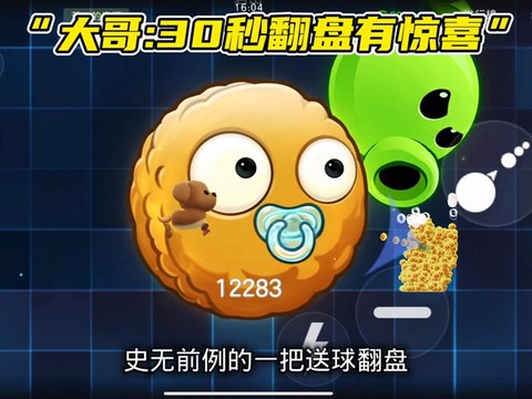 球球大作战球圣怎么[图1]