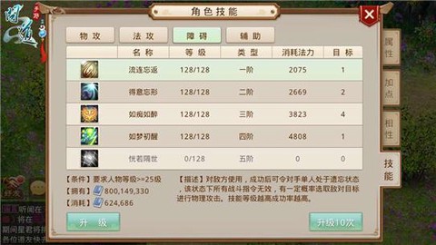 问道手游怎么增加道行[图2]