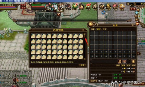 天龙八部藏宝图给什么[图2]