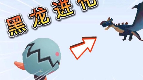 迷你世界怎么杀黑龙