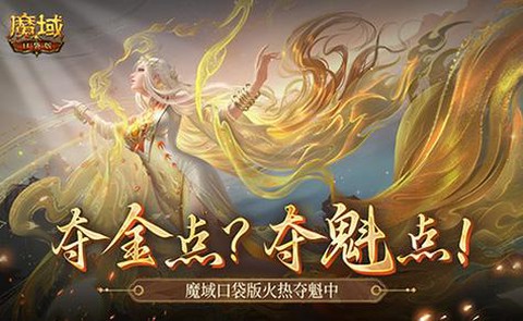 魔域口袋版怎么抢摊位[图2]
