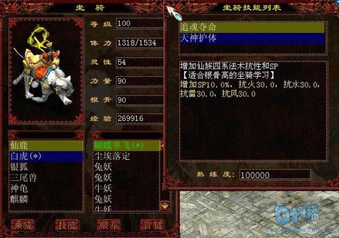 大话26坐骑选什么[图2]