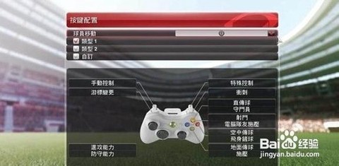 实况足球键盘如何接球