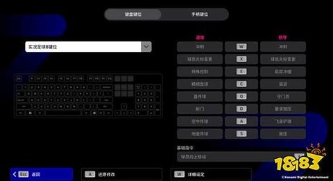 实况足球键盘如何接球[图1]