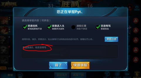 王者荣耀骂人怎么投诉