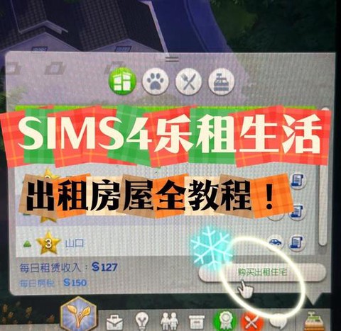 模拟人生4怎么请保姆