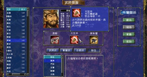 三国群英传7怎么加兵种