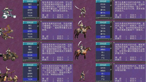 三国群英传7怎么加兵种[图1]