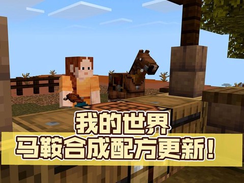 我的世界马鞍子怎么做