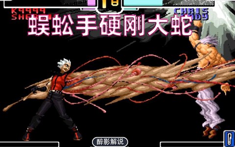 拳皇2002怎么选大蛇