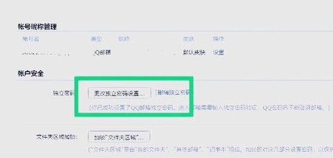魔域密保邮箱怎么办[图1]