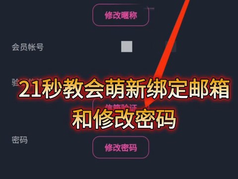 魔域密保邮箱怎么办[图2]