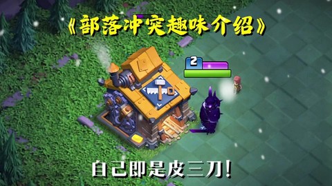 为什么部落冲突安装不了[图2]