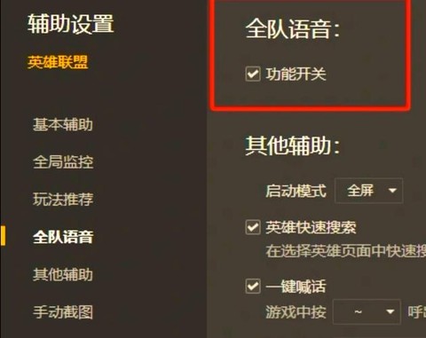 英雄联盟开语音怎么开