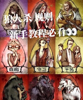 官方狼人杀怎么[图1]