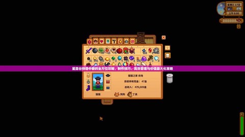 星露谷物语糖怎么做