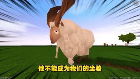迷你世界的羊怎么驯服[图1]