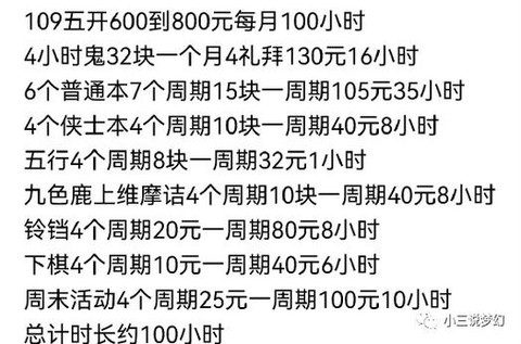 梦幻西游109五开怎么赚钱[图1]