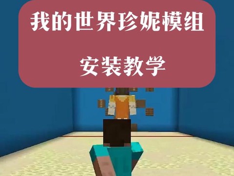 我的世界怎么装模组