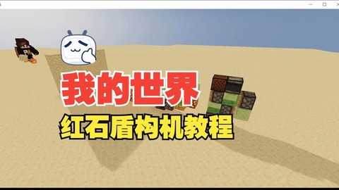我的世界砌石机怎么用[图1]
