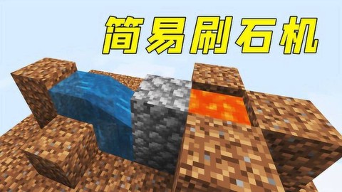 我的世界砌石机怎么用[图2]