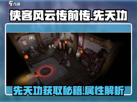 侠客风云传怎么住店