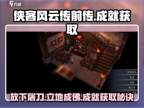 侠客风云传怎么住店[图1]