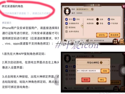 阴阳师怎么绑定大神[图1]