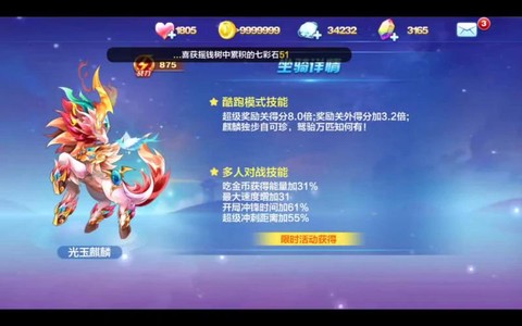 天天酷跑什么光环好[图1]