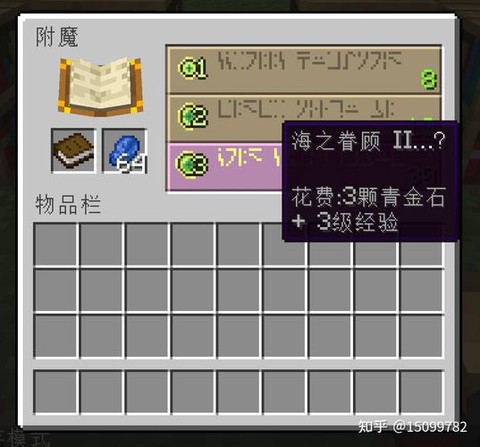 手机版我的世界附魔书怎么用[图1]