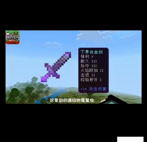 手机版我的世界附魔书怎么用[图2]