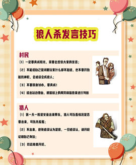 狼人杀村长怎么发言[图1]