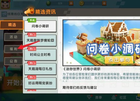 迷你世界怎么改时间