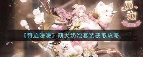 奇迹暖暖麦穗皮包怎么获得