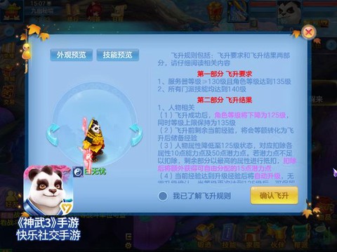 神武怎么弄飞行坐骑