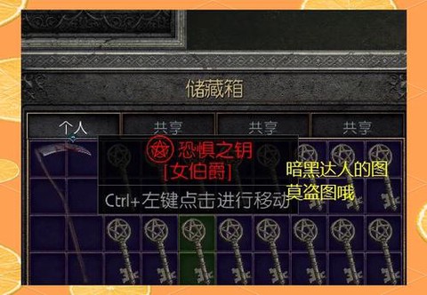 暗黑破坏神钥匙怎么用